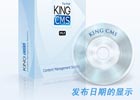 把KingCMS的发布日期的显示今天或昨天个性化设置去掉