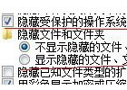 文件夹隐藏了怎么恢复