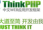 thinkphp效率+感悟