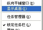 如何显示桌面