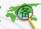 ecshop备案号在哪里添加