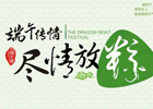 又快要到端午节了