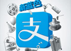 简单粗爆，利用支付宝营销技巧