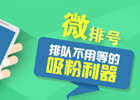 微信吸粉靠的是思路及战略策略