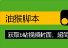 两个好用的中文油猴脚本下载网站和油猴的安装使用
