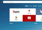 Yandex中文入口是什么？(官方中文版)