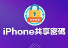 苹果手机怎么设定APP共享密码?(IOS应用共享教程)