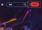 拳头账号怎么注册？（最新完美成功教程）