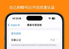 苹果ID怎么关闭双重认证？（详细图文教程）