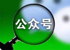 微信公众号怎么注册？（个人账号注册教程）