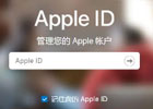 苹果id外服注册教程，苹果ID最全注册图文教程