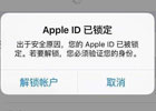 如果苹果ID被锁定了怎么办，最新方法5分钟轻松解锁