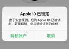 苹果id已锁定千万别点解锁，Apple ID已锁定最新解决方法