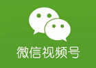 微信视频号申请流程，微信视频号注册入驻步骤