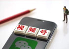 视频号开店的条件有哪些？微信视频号开店具体流程
