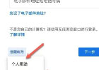 谷歌账号注册安全吗，谷歌账号注册注意事项