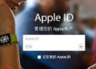 怎么看苹果id几个人用？手把手教你如何查看