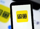闲鱼二手网官网网页版入口登录（闲鱼官方网址登录步骤）