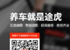 途虎养车网页版官网登录入口，途虎养车功能介绍