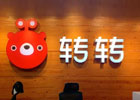 转转二手交易网官网网页版(转转二手交易官网登录入口）