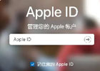 登录apple媒体服务一直转圈,错误代码