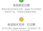 iPad 序列号查询真伪验证秘籍