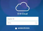 icloud恢复通讯录,恢复丢失联系人
