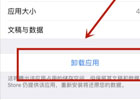 iPad卸载软件如何在iPad上删除应用程序