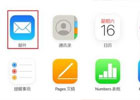 icloud邮箱注册,如何注册icloud邮箱