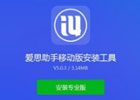 爱思助手安装ipa文件,如何使用