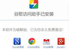 谷歌访问助手无法添加,解决方案