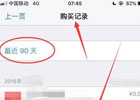 苹果app购买,如何解除购买记录