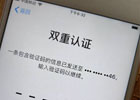苹果双重认证要不要开启