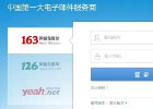 网易163免费邮箱登录,如何注册及使用