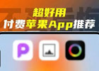 美国苹果id如何购买付费软件