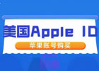 如何购买美区app store,App Store美区账号注册教程
