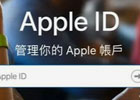 美国Apple ID账号注册,如何注册