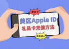 美区礼品卡充值不了,如何解决