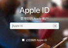 外国id苹果账号购买便宜Apple ID 购买攻略