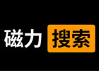 全网最全BT磁力搜索引擎索引，持续更新中