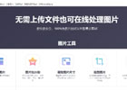 imagestool图片工具集，支持jpg、png、webp、gif转换压缩