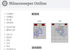 Minesweeper.online-可对战的在线网页版扫雷小游戏