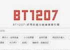 BT1207 – bt磁力链接搜索引擎