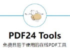 PDF24 Tools: 免费且易于使用的在线PDF工具