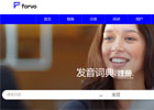 forvo – 世界上各种语言词语发音查询工具