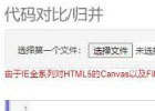 oschina diff – 在线对比工具