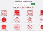 改图包印章制作生成器 – 在线生成印章工具[含教程]