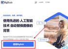BGSub – 图片去背景在线处理工具(含使用教程)