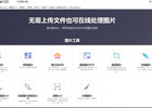 imagestool – 在线图片处理[含使用教程]