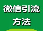 小程序怎么推广会比较好？微信小程序营销方法是什么？